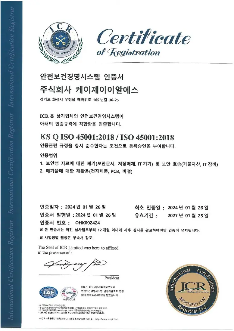 ISO 45001:2018 증서