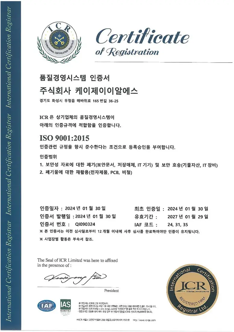 ISO 9001:2015 증서