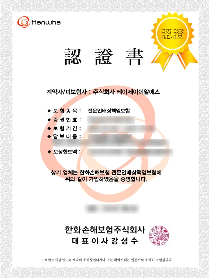 영업배상책임보험 증서