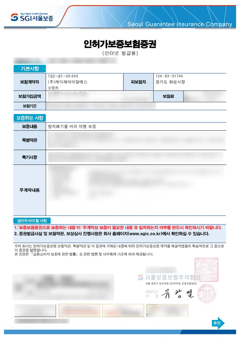 방치폐기물 이행보증 증서